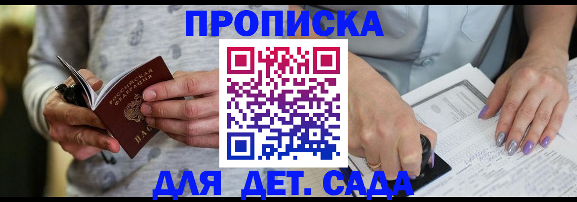 прописка в Приволжске