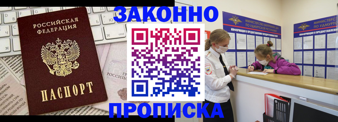 прописка 2025 в Приволжске
