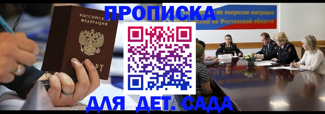 прописка в Приволжске
